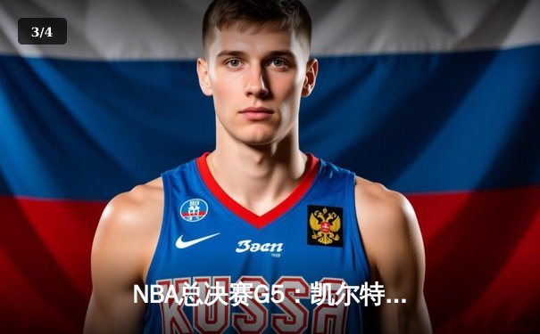 NBA总决赛G5：凯尔特人绝境反击，塔图姆狂砍41分助球队夺赛点 - 3