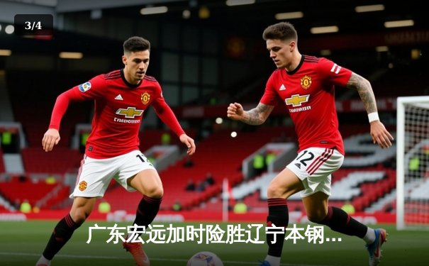 广东宏远加时险胜辽宁本钢，胡明轩30分荣膺MVP，CBA总决赛迎抢三大战 - 3